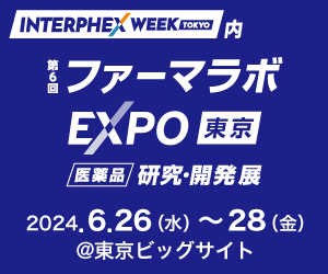 第6回ファーマラボEXPO